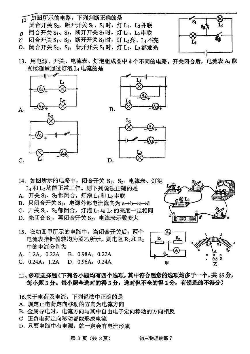 北京师范大学附属中学2025-2026学年九年级上学期10月周考物理试卷（含答案）第3页