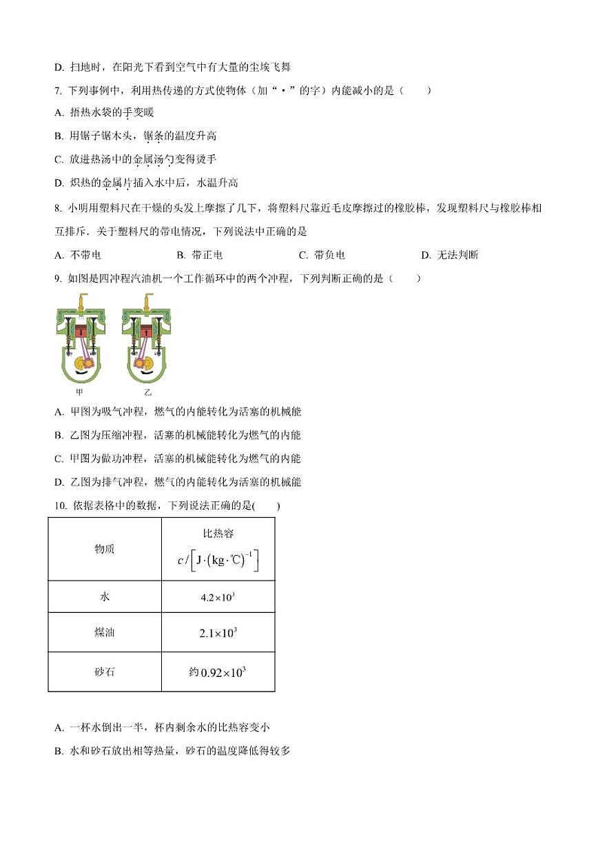 北京三帆中学2025—2026学年度九年级上学期9月月考物理试题（含答案）第2页