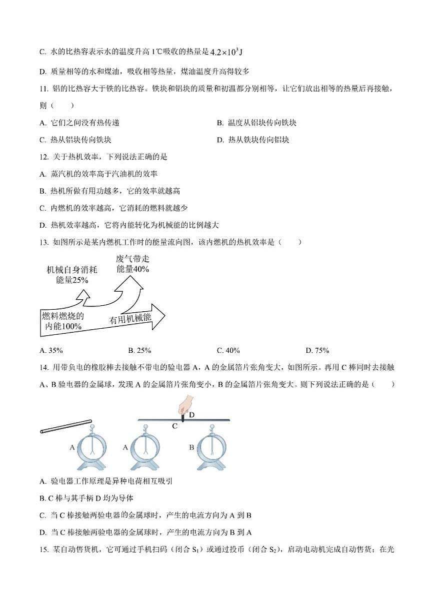 北京三帆中学2025—2026学年度九年级上学期9月月考物理试题（含答案）第3页