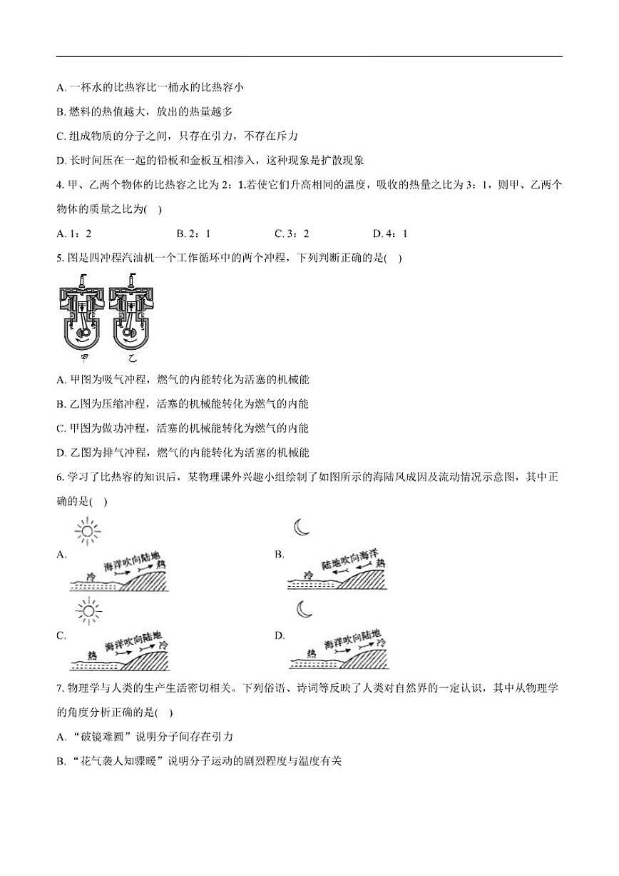 北京市东城区文汇中学2025-2026学年九年级上学期第二次月考物理试卷（9月份）（含解析）第2页