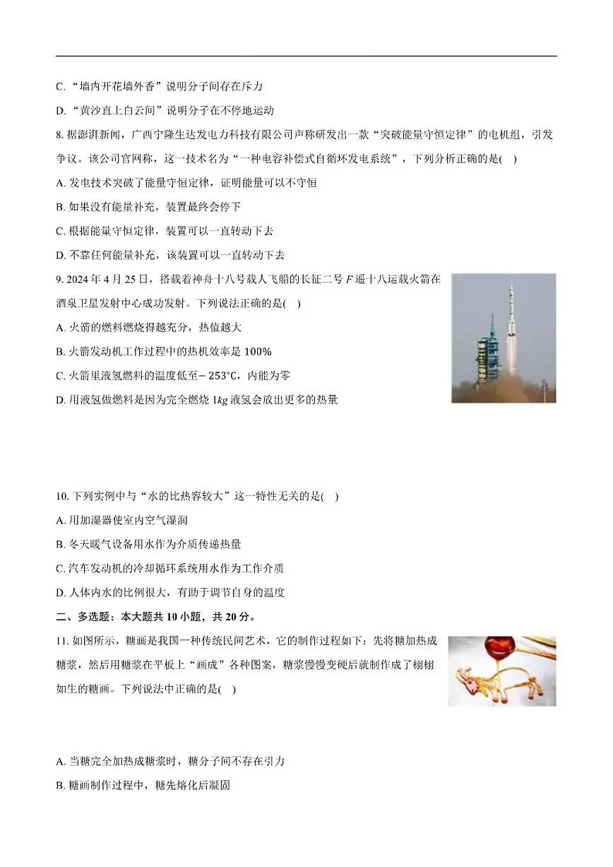 北京市东城区文汇中学2025-2026学年九年级上学期第二次月考物理试卷（9月份）（含解析）第3页