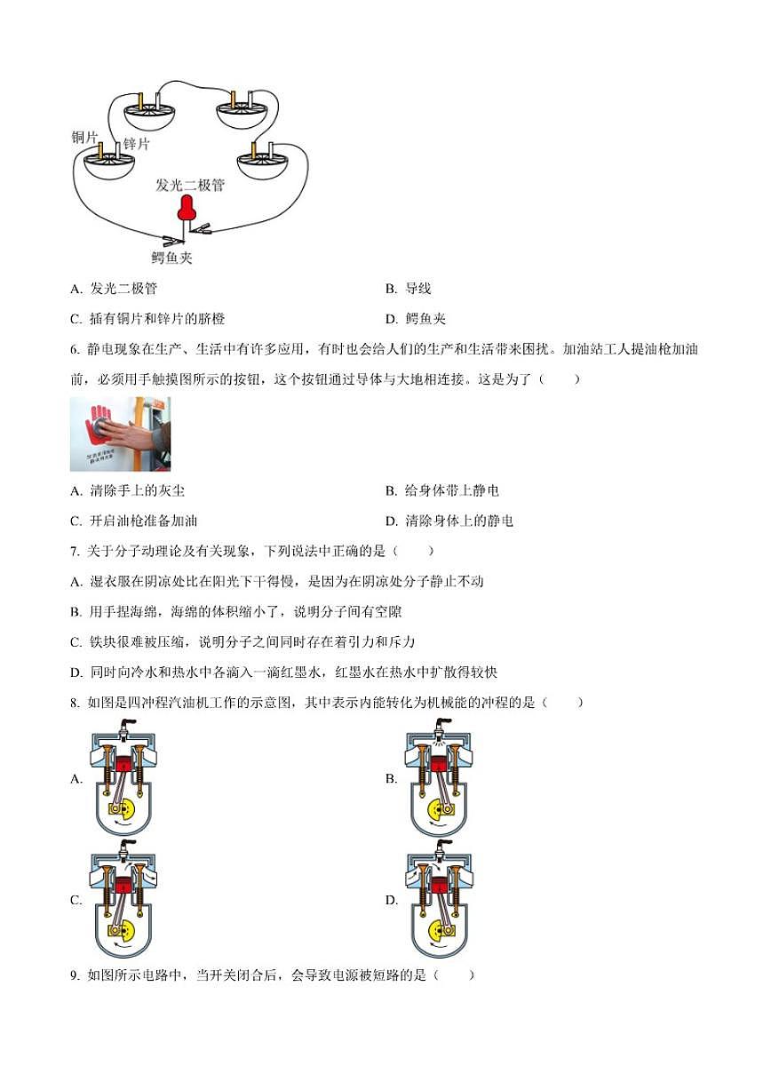 北京市顺义区牛栏山一中实验学校2025-2026学年九年级上学期10月月考物理试题（含答案）第2页