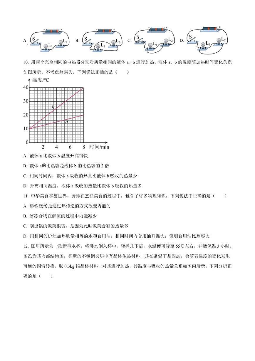 北京市顺义区牛栏山一中实验学校2025-2026学年九年级上学期10月月考物理试题（含答案）第3页