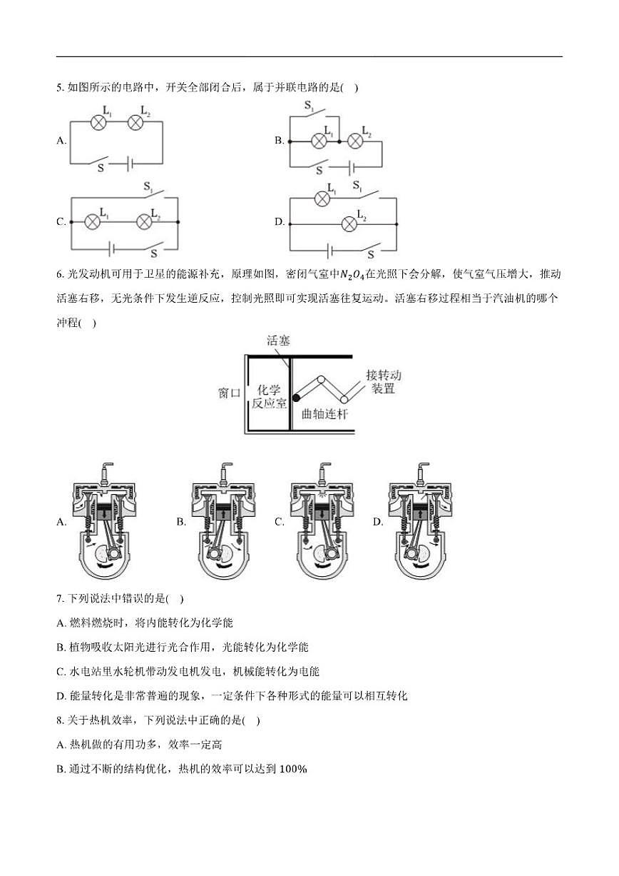 北京市第八十中学2025-2026学年九年级上学期10月月考物理试题（含解析）第2页