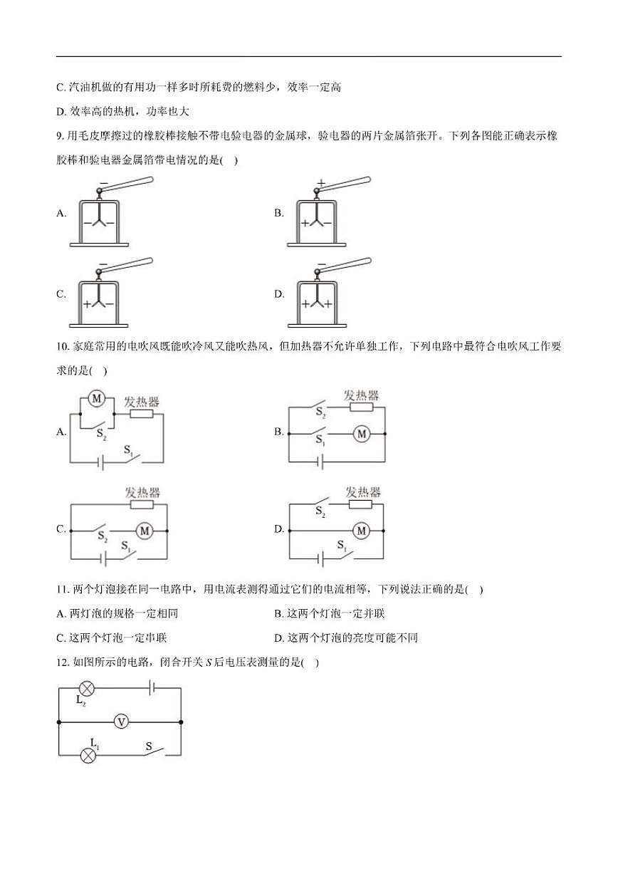 北京市第八十中学2025-2026学年九年级上学期10月月考物理试题（含解析）第3页