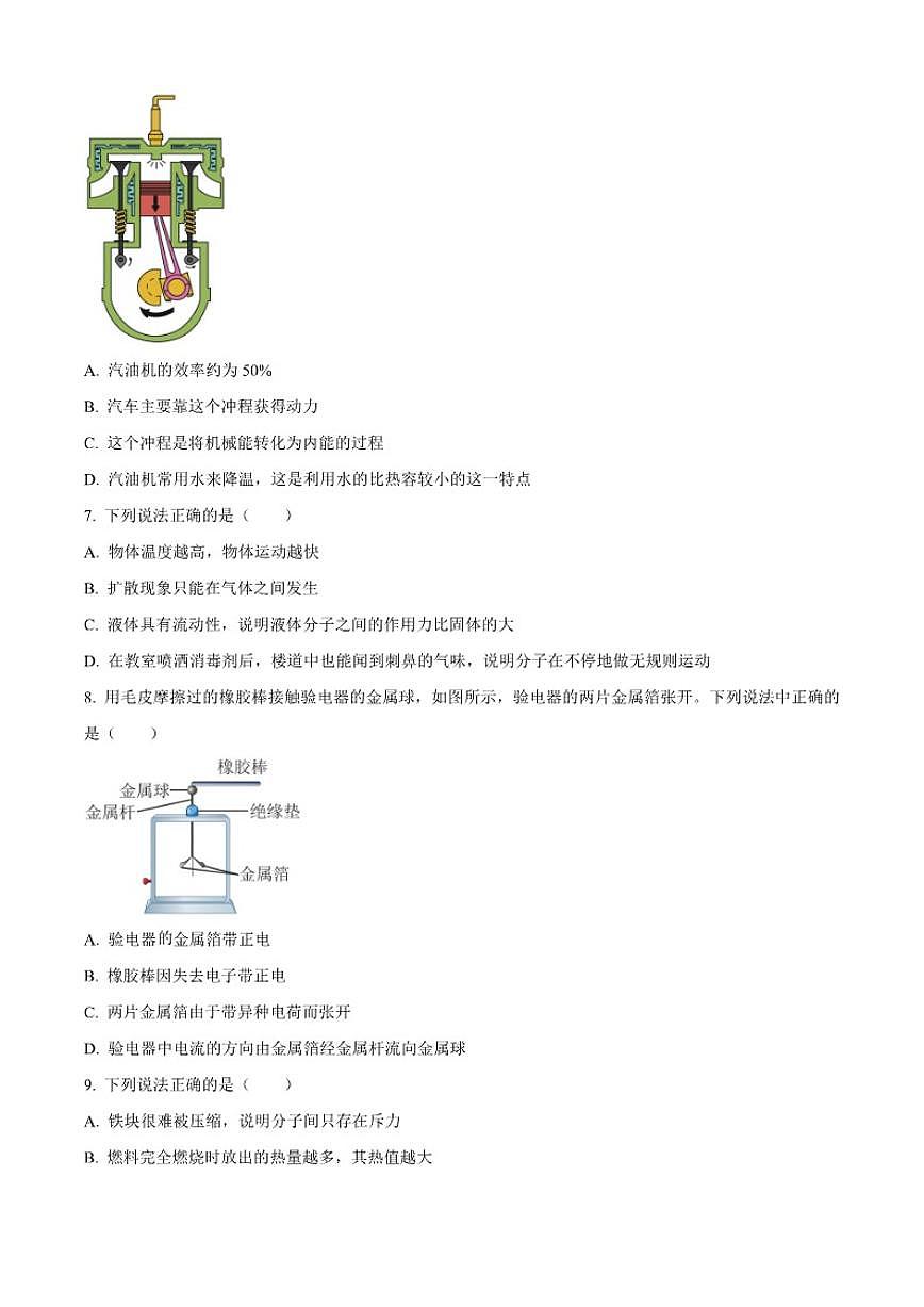 北京市第十四中学2025一2026学年九年级上学期十月月考物理试题（含答案）第2页