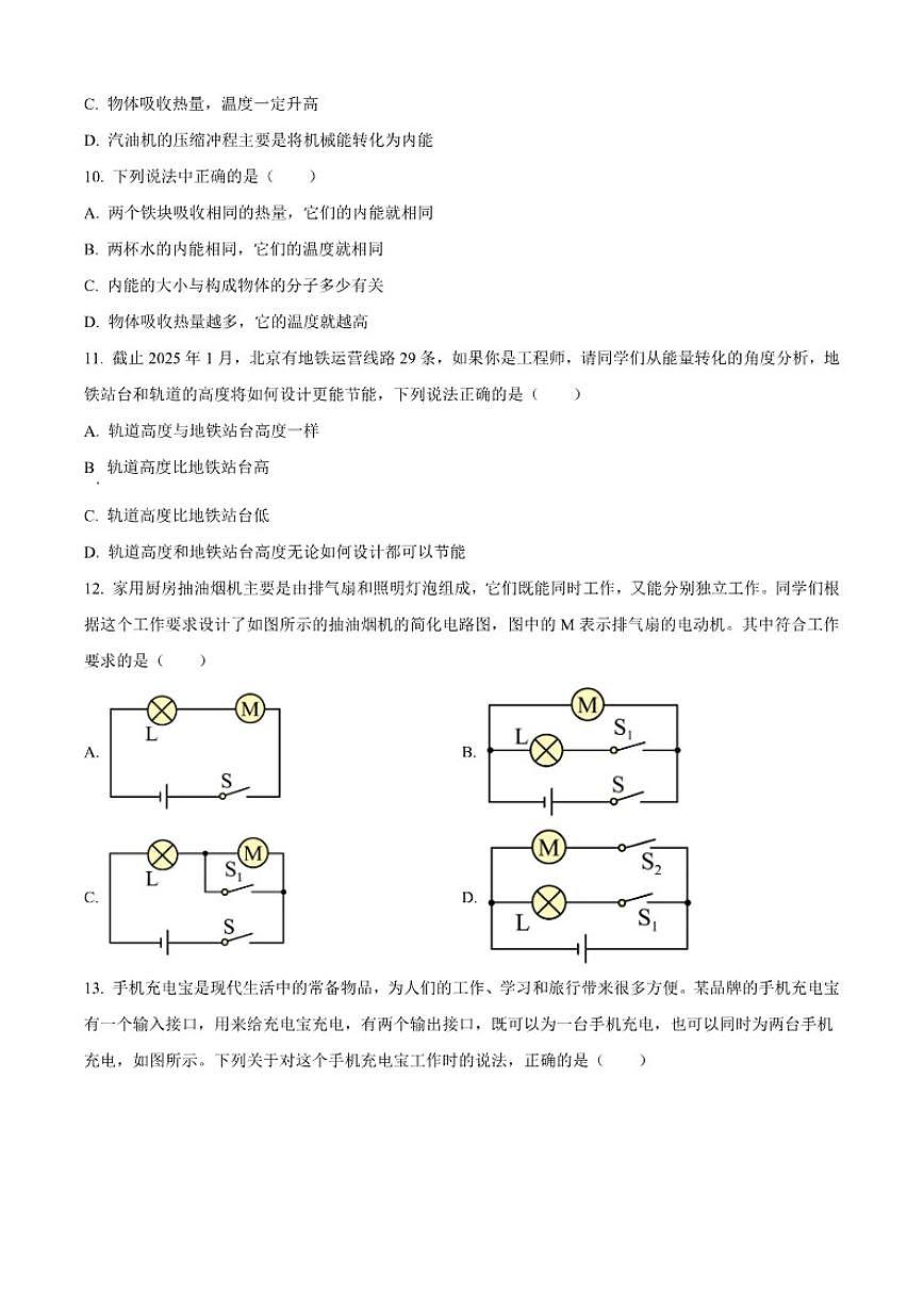 北京市第十四中学2025一2026学年九年级上学期十月月考物理试题（含答案）第3页
