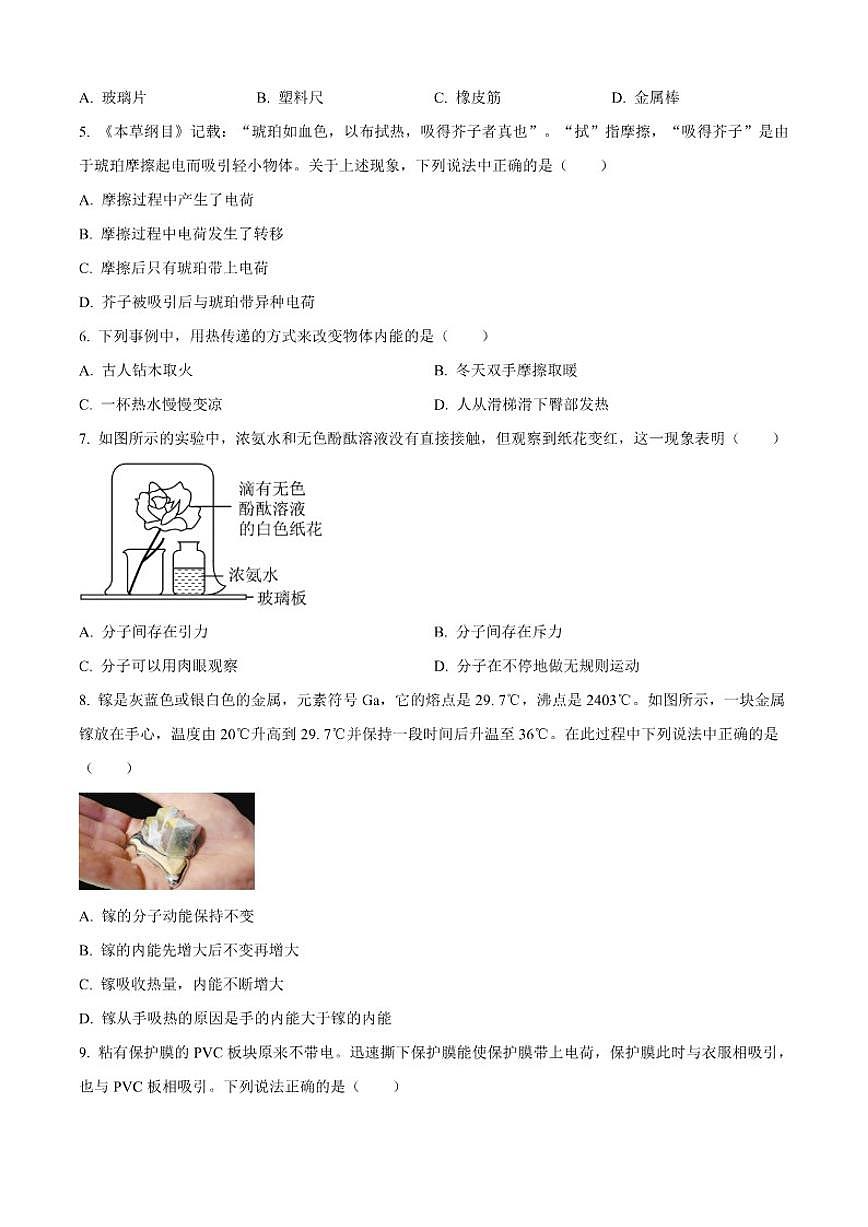 北京市第二中学分校教育集团2025-2026学年九年级上学期10月月考物理试题（含答案）第2页
