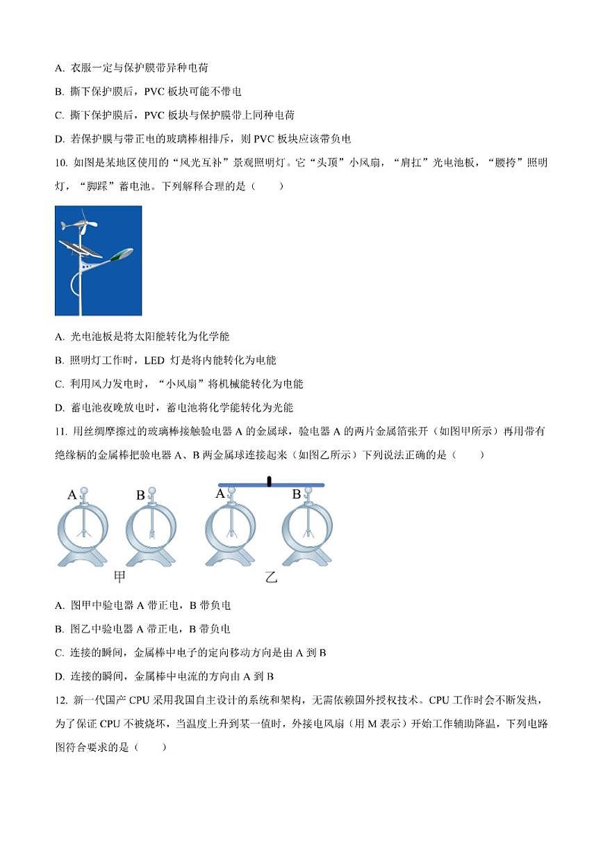 北京市第二中学分校教育集团2025-2026学年九年级上学期10月月考物理试题（含答案）第3页