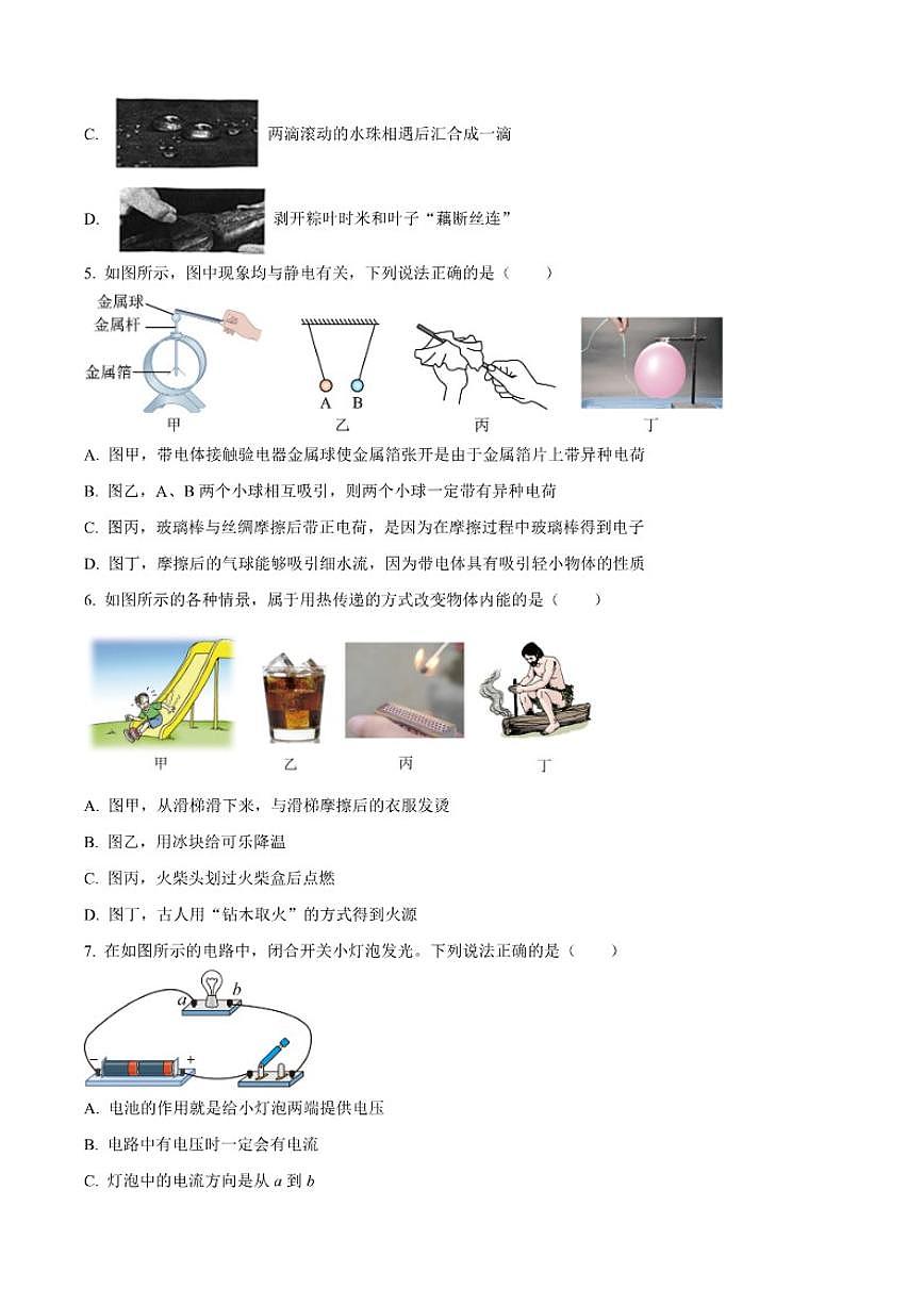 北京市清华大学附属中学2025-2026学年九年级上学期10月月考物理试题（含答案）第2页