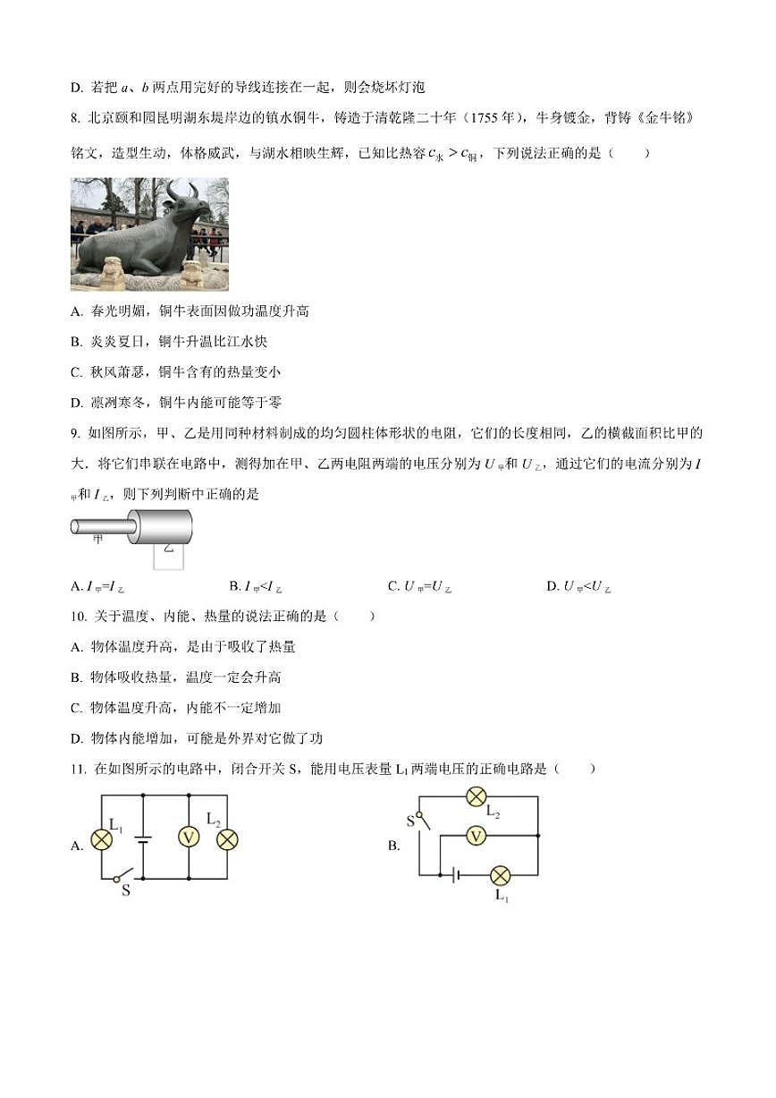 北京市清华大学附属中学2025-2026学年九年级上学期10月月考物理试题（含答案）第3页