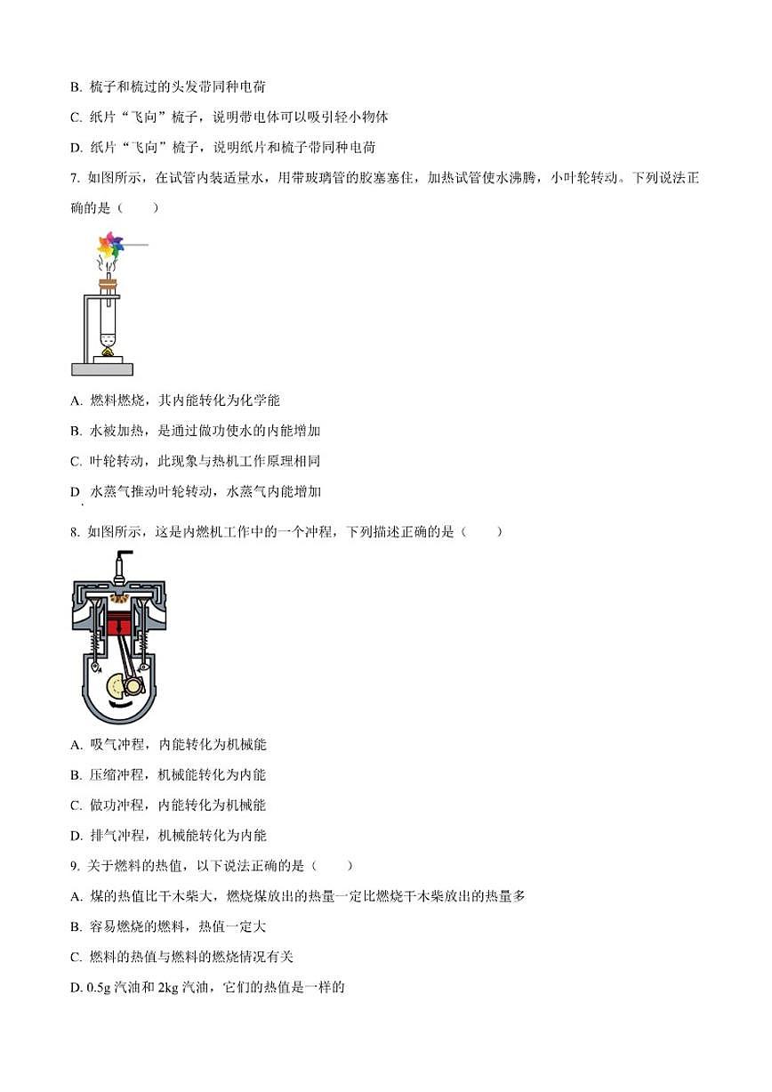 北京市顺义区顺义第九中学2025-2026学年九年级上学期10月月考物理试题（含答案）第2页