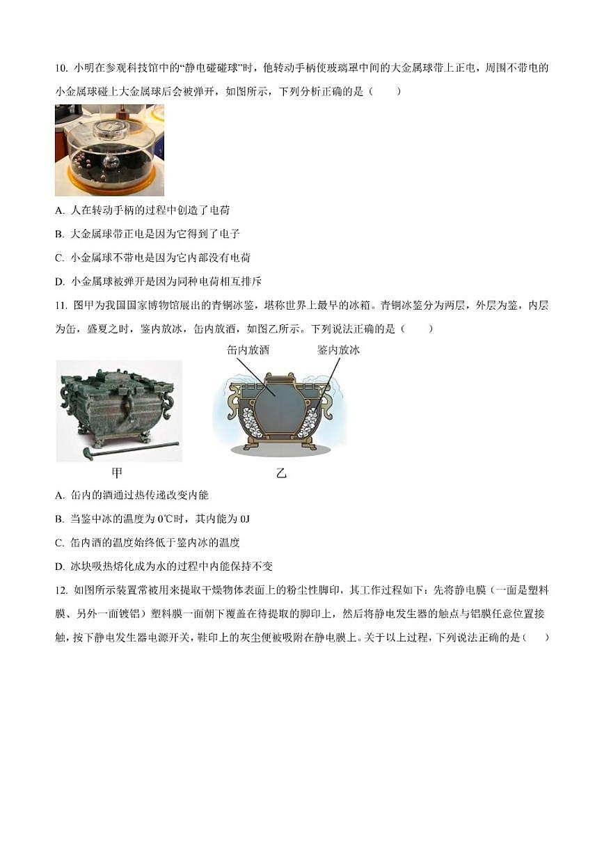 北京市顺义区顺义第九中学2025-2026学年九年级上学期10月月考物理试题（含答案）第3页