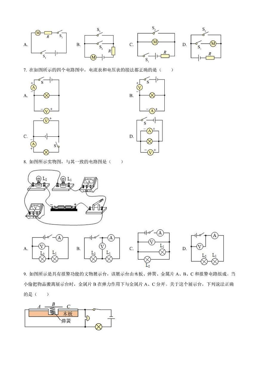 北京市第十二中学2025-2026学年九年级上学期10月月考物理试题（含答案）第2页