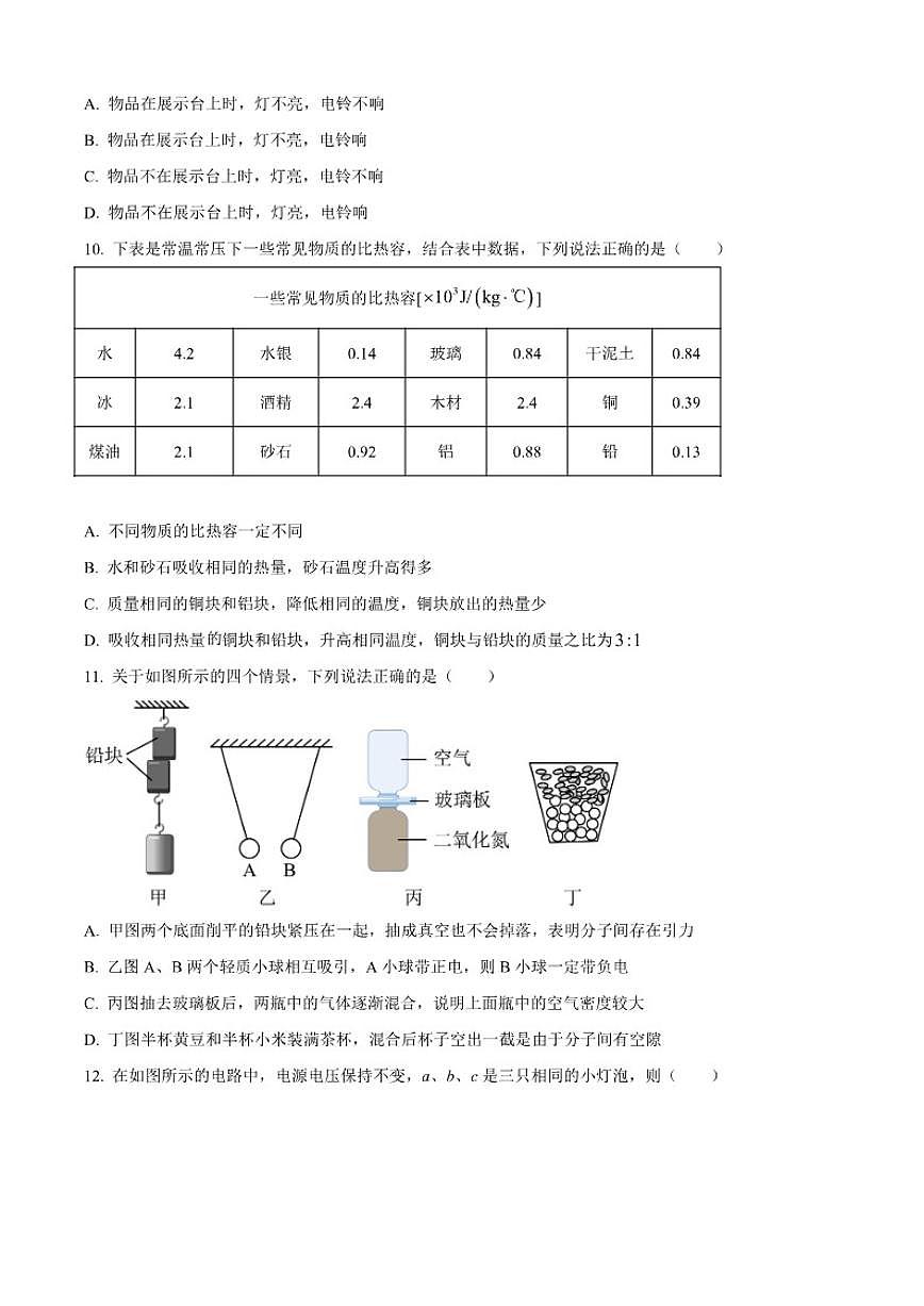 北京市第十二中学2025-2026学年九年级上学期10月月考物理试题（含答案）第3页