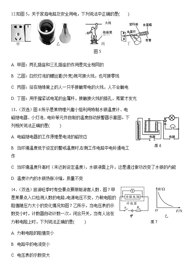 2026届河南省南阳市中考物理自编模拟卷（一）第3页