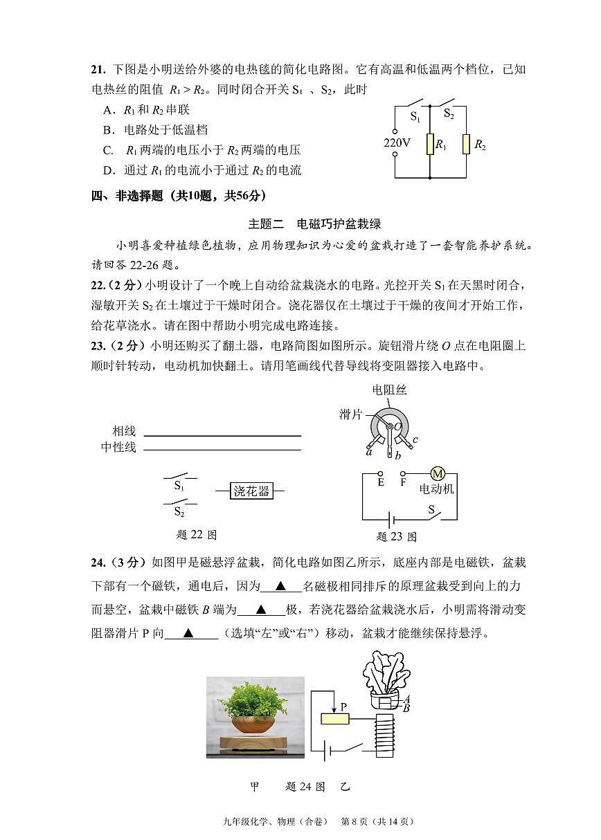 2026年3月深圳市蛇口育才教育集团初三一模物理试卷第2页