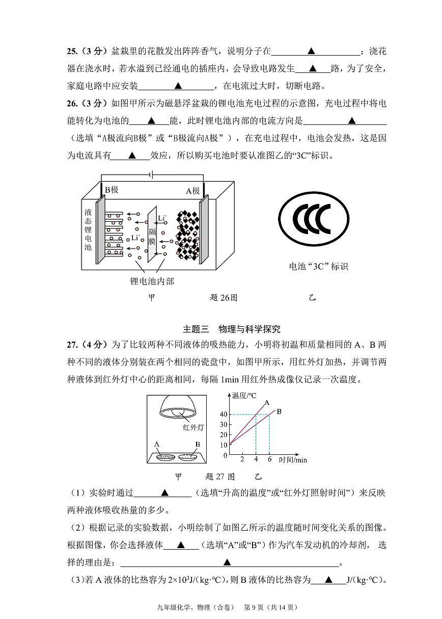 2026年3月深圳市蛇口育才教育集团初三一模物理试卷第3页