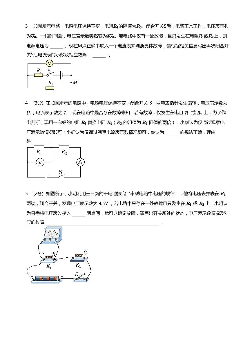 中考物理第一轮复习电路故障专项练习含答案第2页