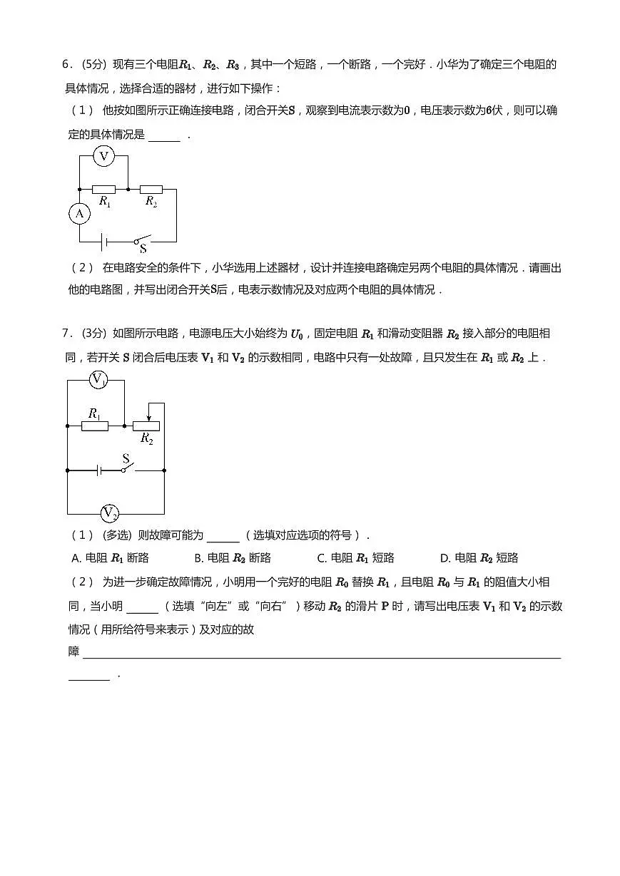 中考物理第一轮复习电路故障专项练习含答案第3页