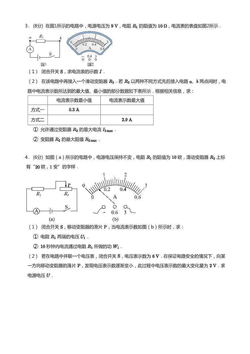 中考物理第一轮复习动态电路计算专项练习含答案第2页