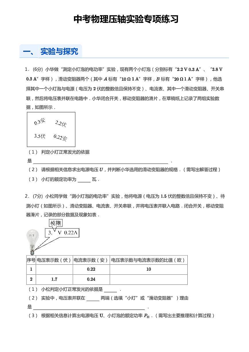 中考物理第一轮复习压轴实验专项练习含答案第1页