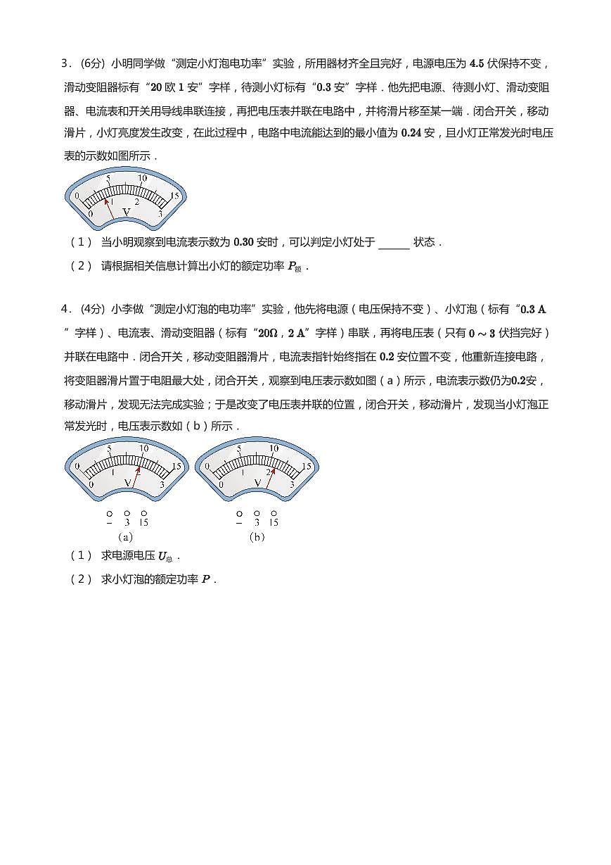 中考物理第一轮复习压轴实验专项练习含答案第2页