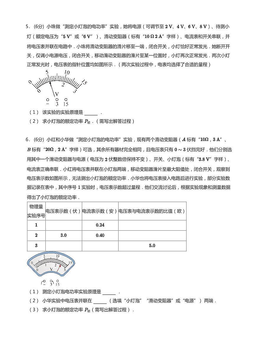 中考物理第一轮复习压轴实验专项练习含答案第3页