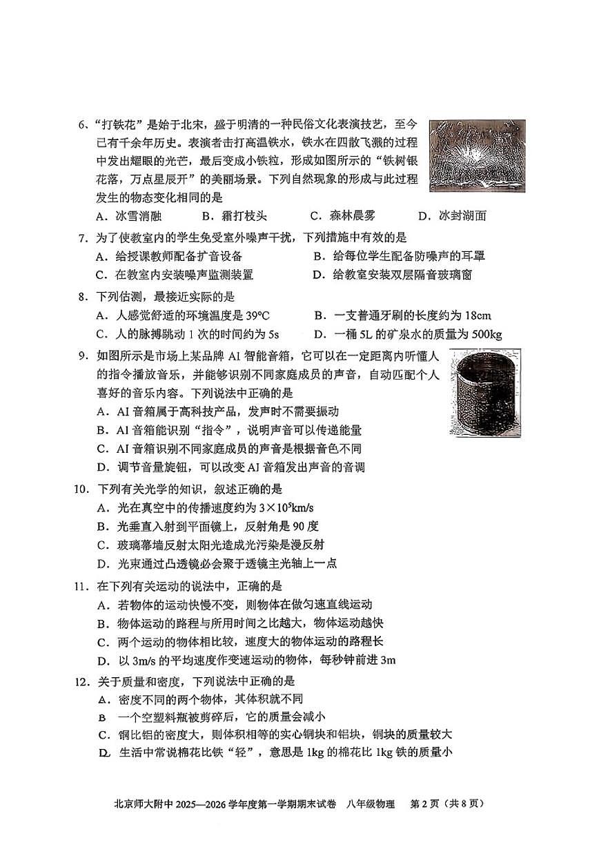 2025-2026学年北京北师大附中八年级（上）期末物理试卷（无答案）第2页