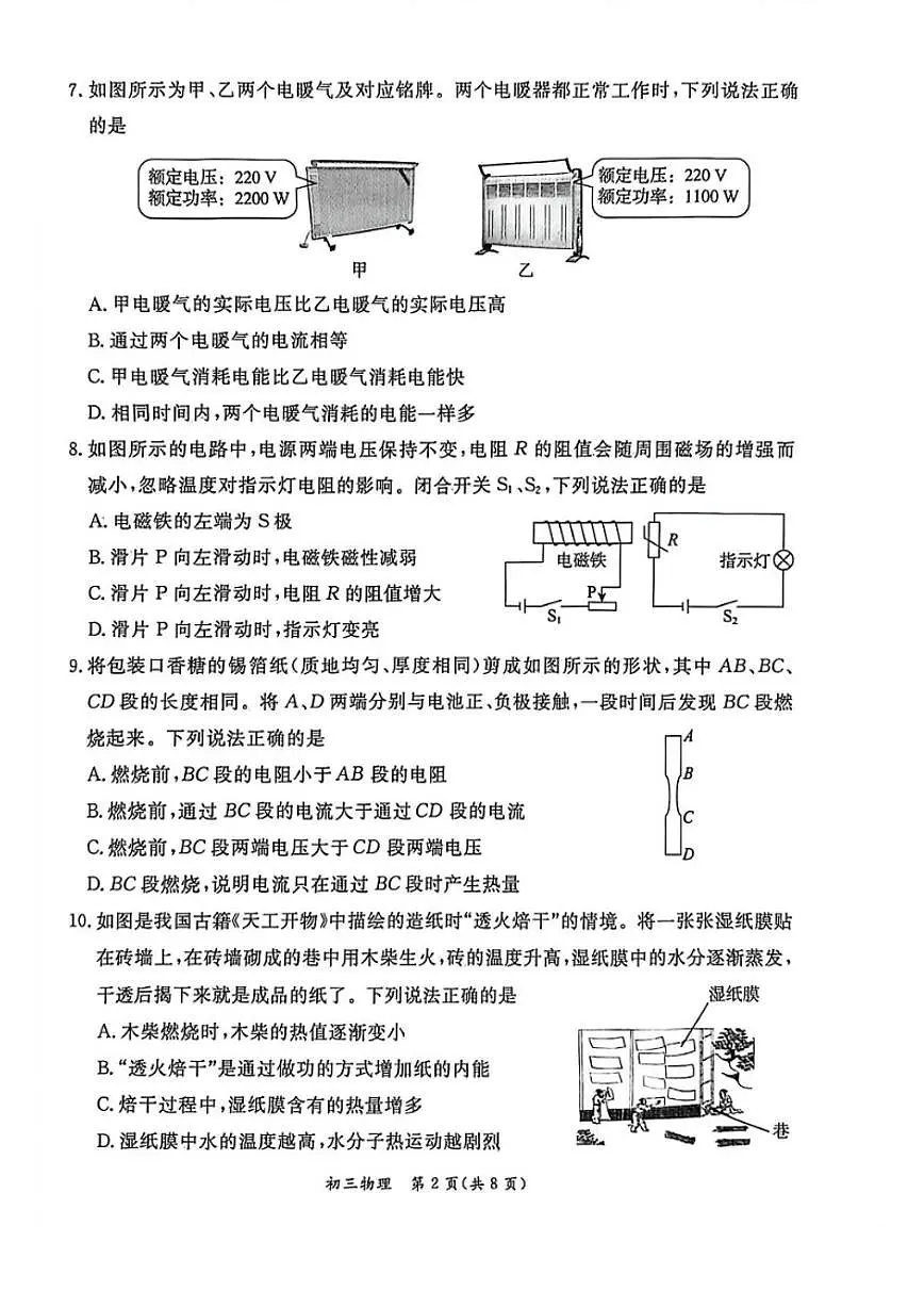 2025-2026学年北京东城九年级上学期期末物理试卷（无答案）第2页