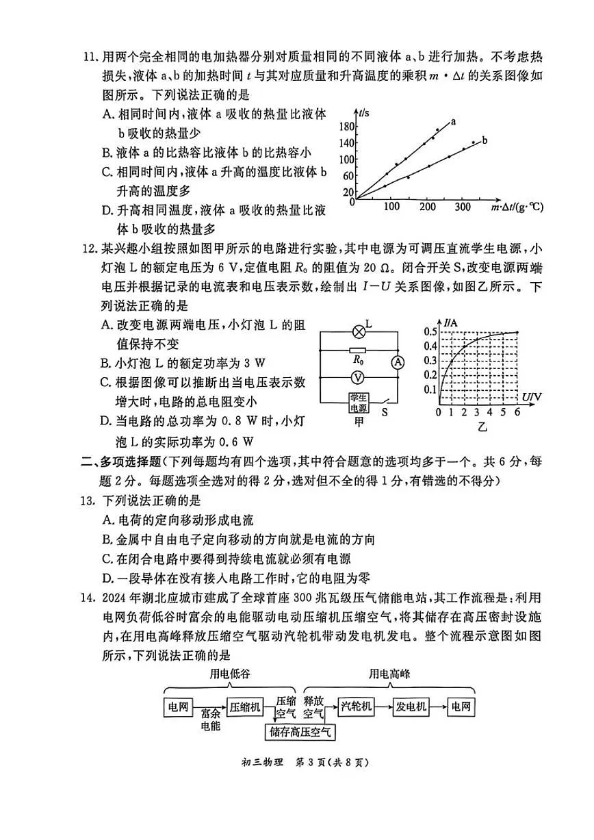 2025-2026学年北京东城九年级上学期期末物理试卷（无答案）第3页