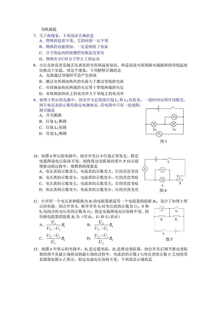 2025-2026学年北京市大兴区度第一学期期末检测（初三物理）（无答案）第2页