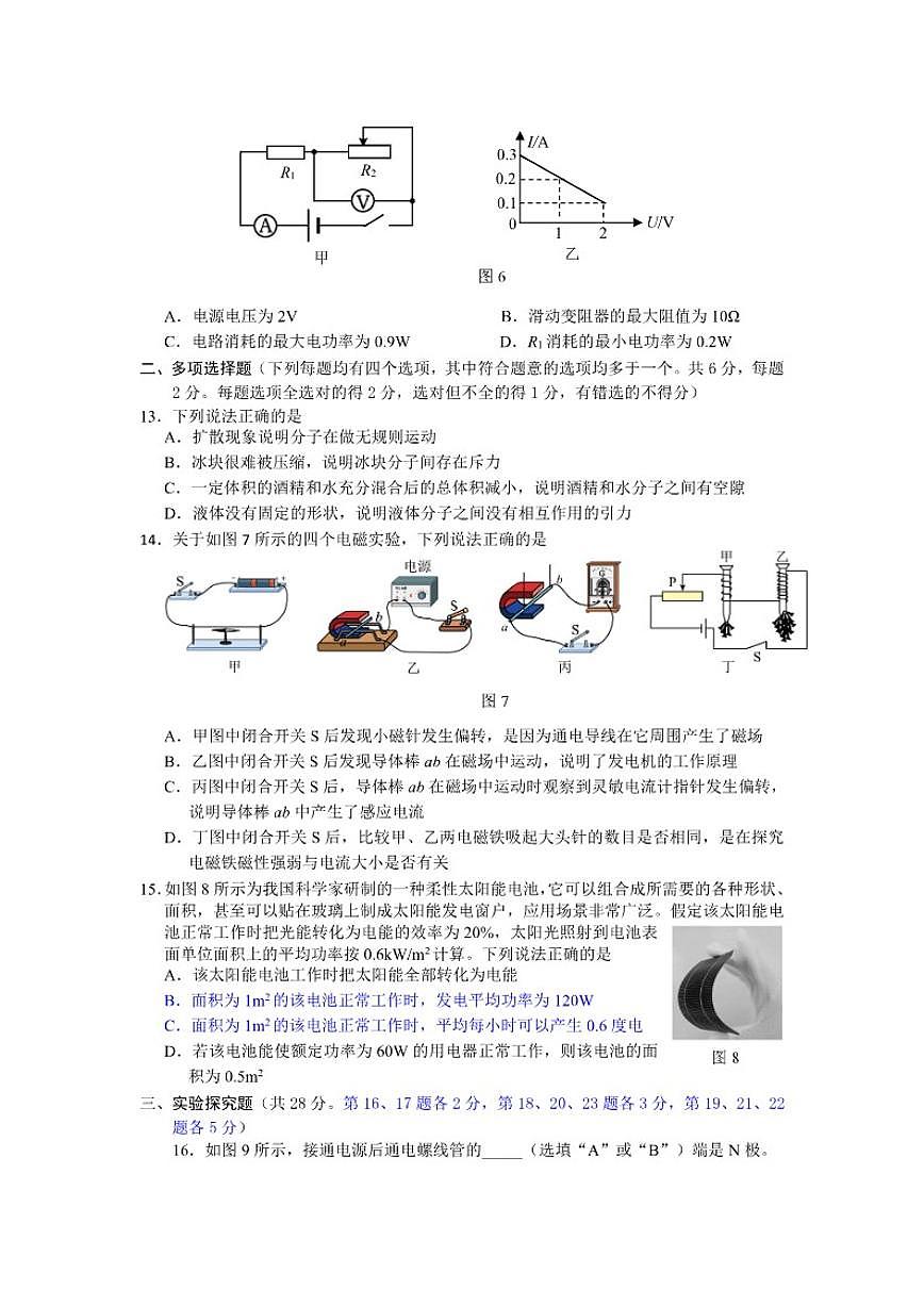 2025-2026学年北京市大兴区度第一学期期末检测（初三物理）（无答案）第3页