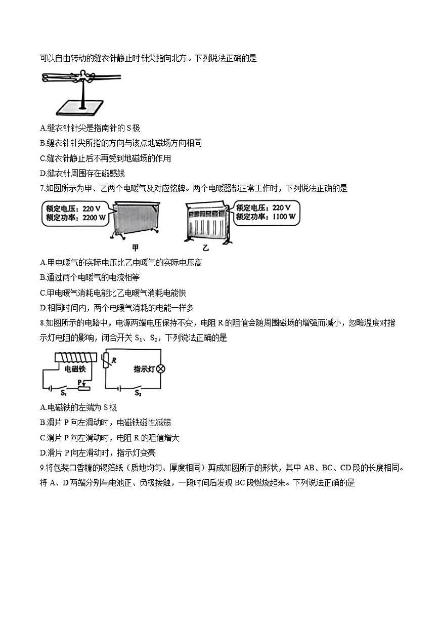 2025-2026学年北京市东城区上学期期末九年级物理（含答案）试卷第2页