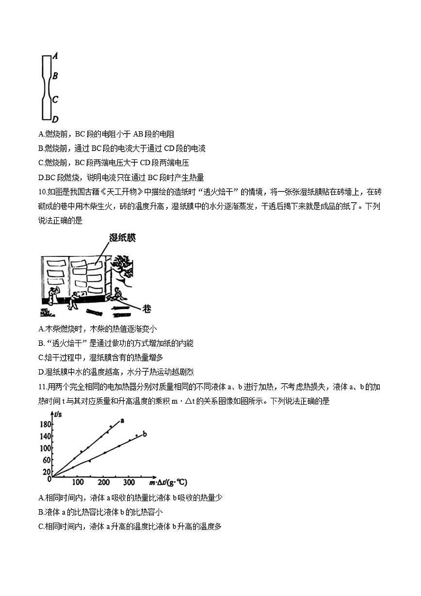 2025-2026学年北京市东城区上学期期末九年级物理（含答案）试卷第3页