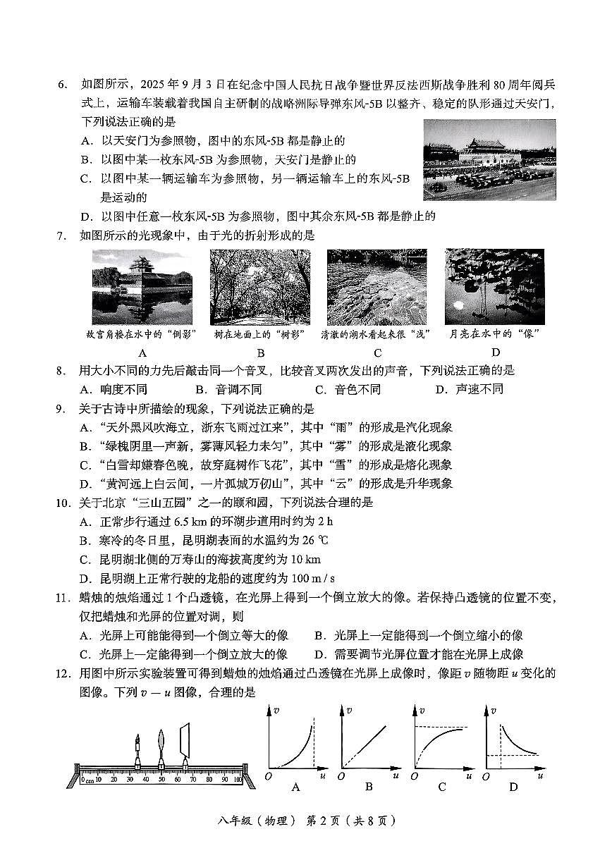 2025-2026学年北京市海淀区八年级上学期期末物理试卷（无答案）第2页