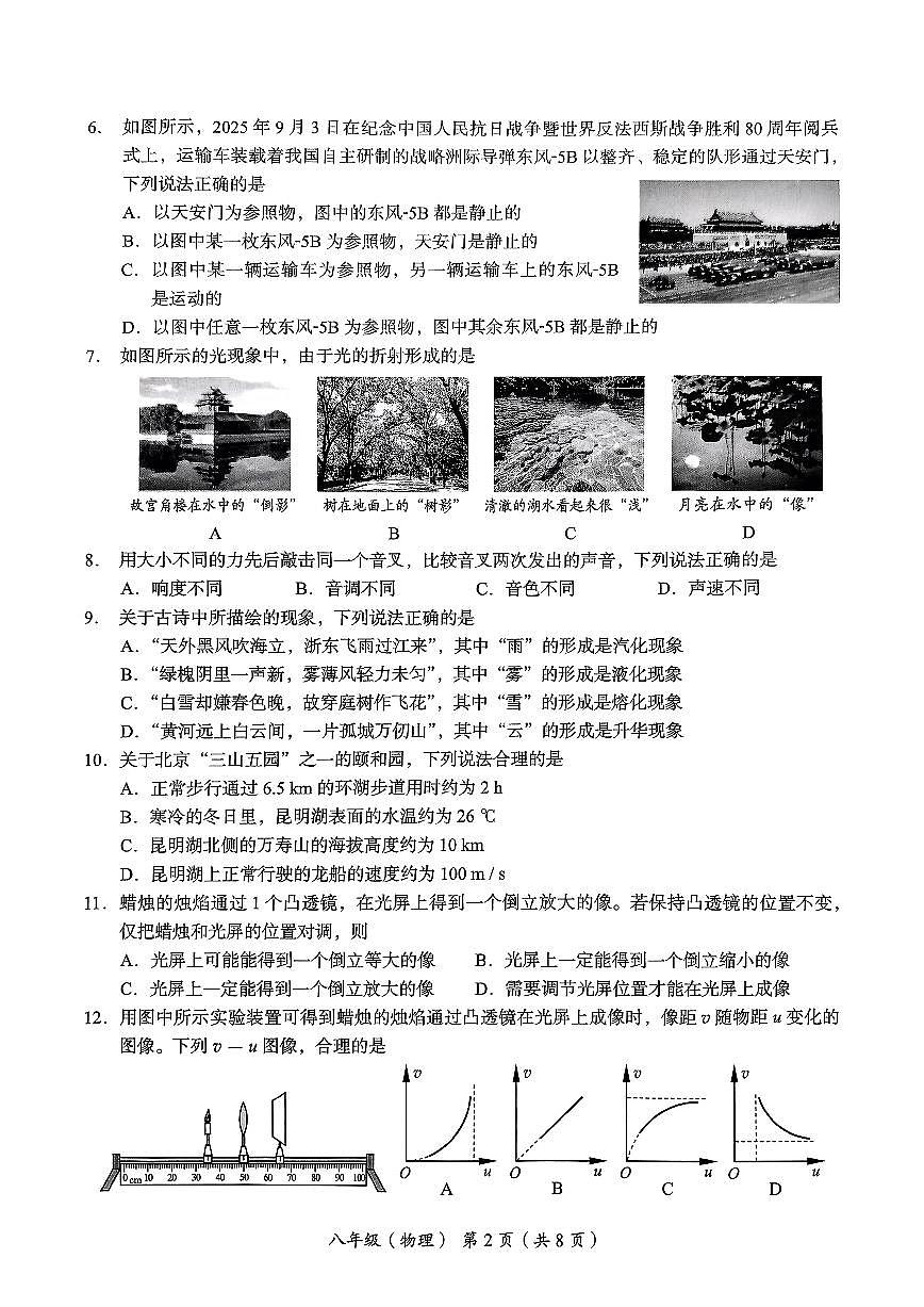 2025-2026学年北京市海淀区八年级上学期期末物理试题（无答案）第2页