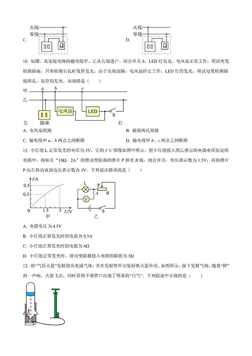 2025-2026学年北京市汇文中学九年级上学期12月月考物理试题（含答案）第3页