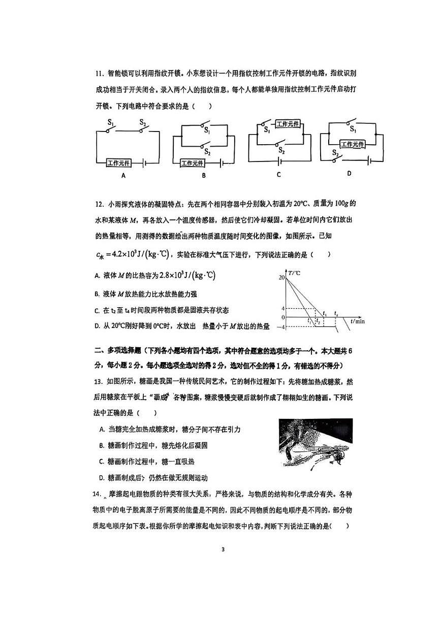 2025-2026学年北京市平谷区第五中学九年级上学期10月月考物理（含答案）试卷第3页