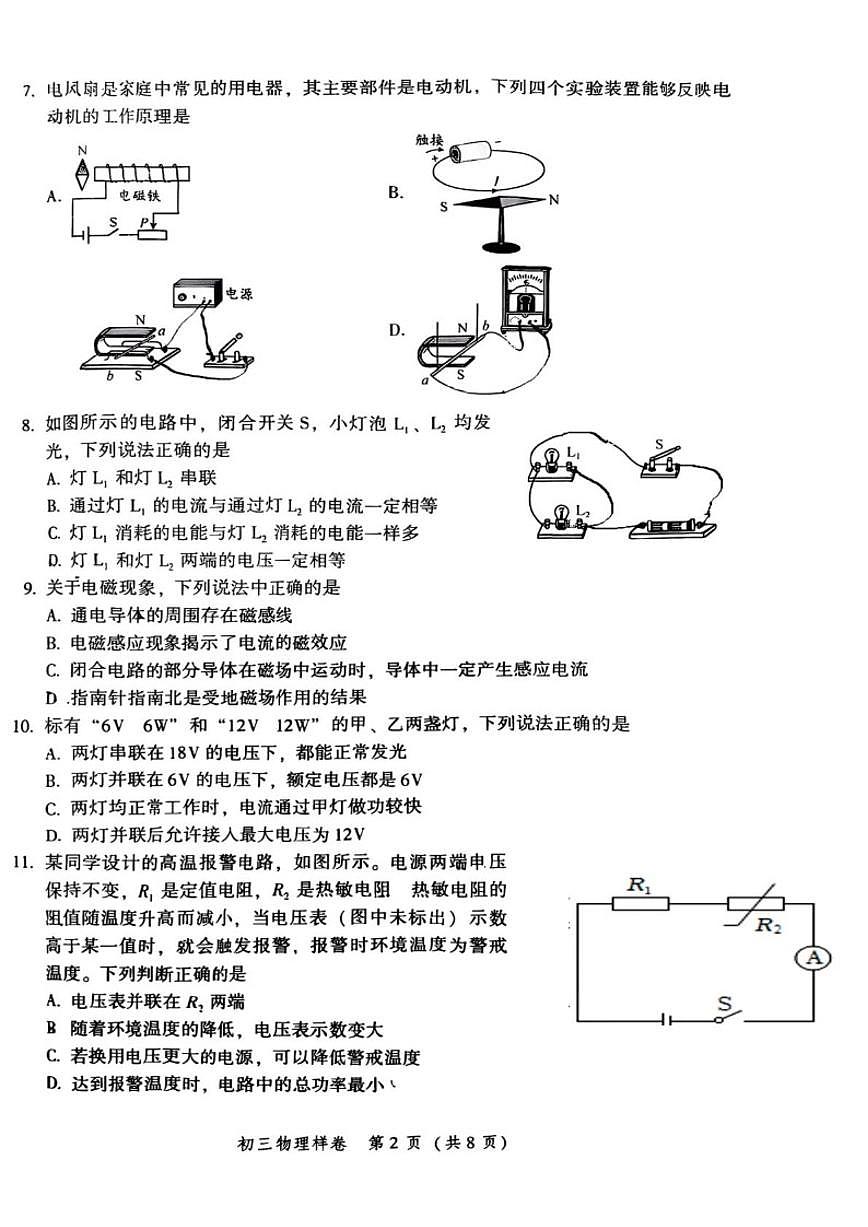2025-2026学年北京市平谷区九年级上学期期末物理试题（无答案）第2页