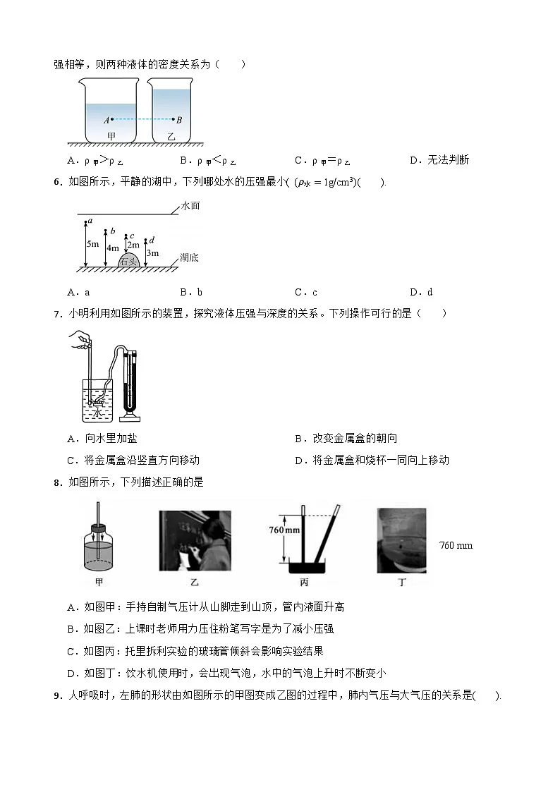 八年级物理下学期第八章《压强》单元测试卷（一）北师大版（李春密）（含解析）第2页