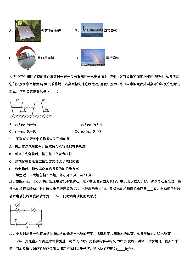 2025-2026学年四川省成都市中考五模物理试题（含答案解析）第3页