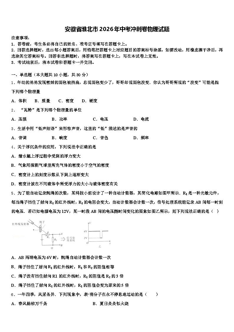 安徽省淮北市2026年中考冲刺卷物理试题（含答案解析）第1页