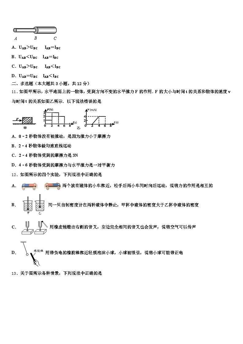 安徽省淮北市2026年中考冲刺卷物理试题（含答案解析）第3页