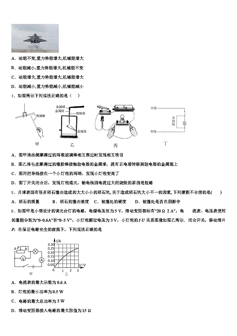 2026届广西壮族自治区贵港市中考猜题物理试卷（含答案解析）第2页
