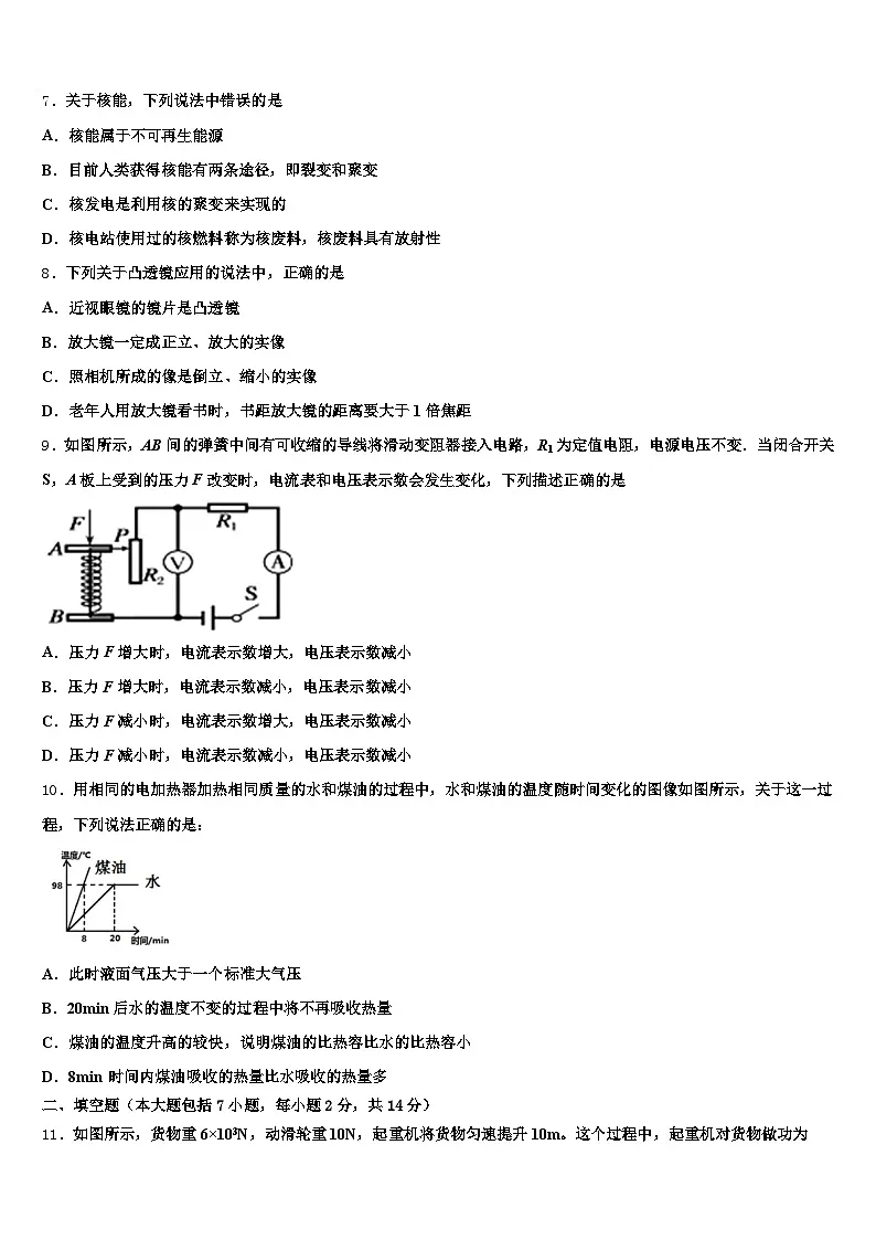 2026届广西壮族自治区贵港市中考猜题物理试卷（含答案解析）第3页