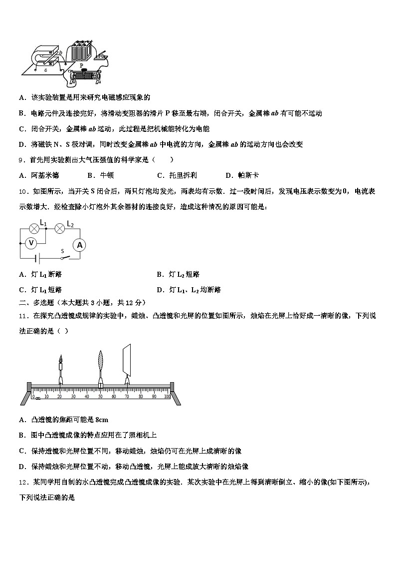 2025-2026学年甘肃省定西市中考适应性考试物理试题（含答案解析）第3页