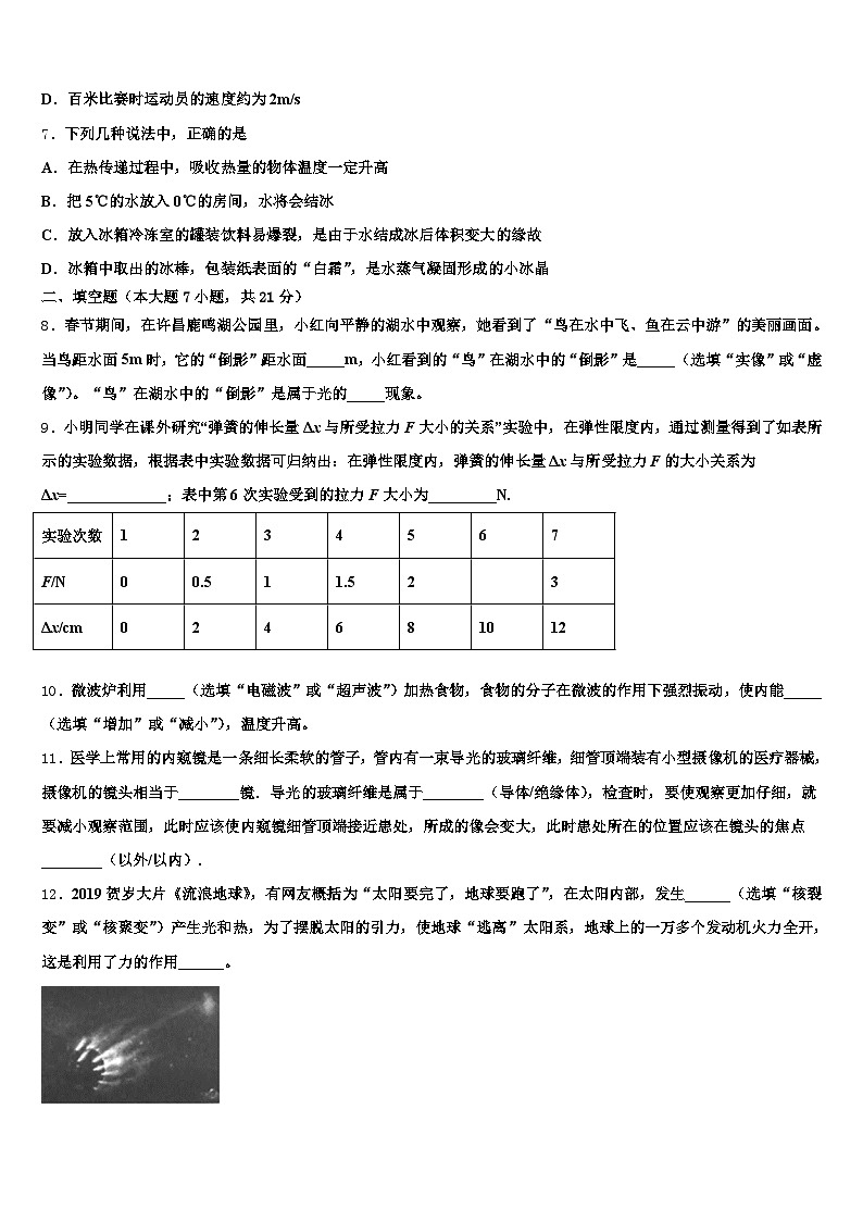 2025-2026学年新疆维吾尔自治区伊犁哈萨克自治州中考物理对点突破模拟试卷（含答案解析）第2页