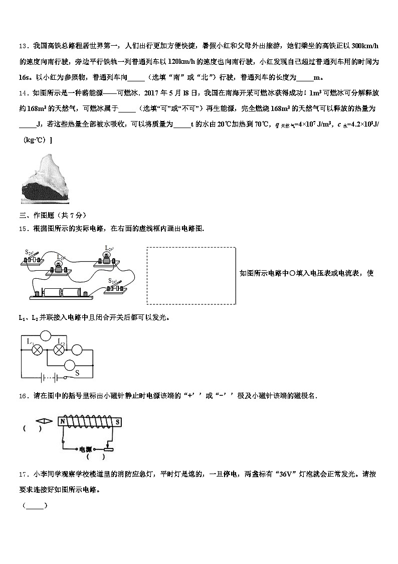 2025-2026学年新疆维吾尔自治区伊犁哈萨克自治州中考物理对点突破模拟试卷（含答案解析）第3页