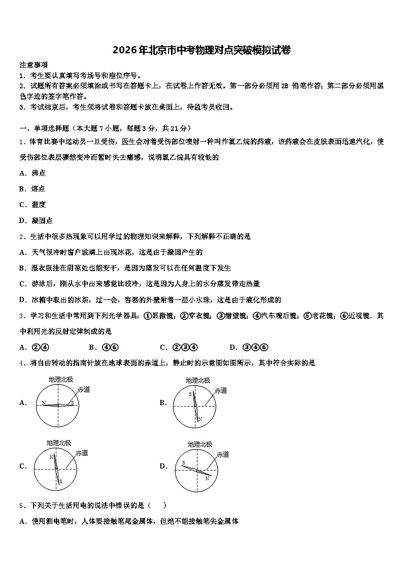 2026年北京市中考物理对点突破模拟试卷（含答案解析）第1页